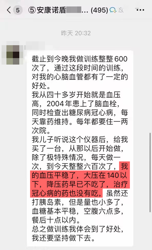 1、堅持訓練了600天，患有高血壓糖尿病冠心病，使用訓練儀讓血壓血糖得到了平穩，降壓藥已停藥.jpg