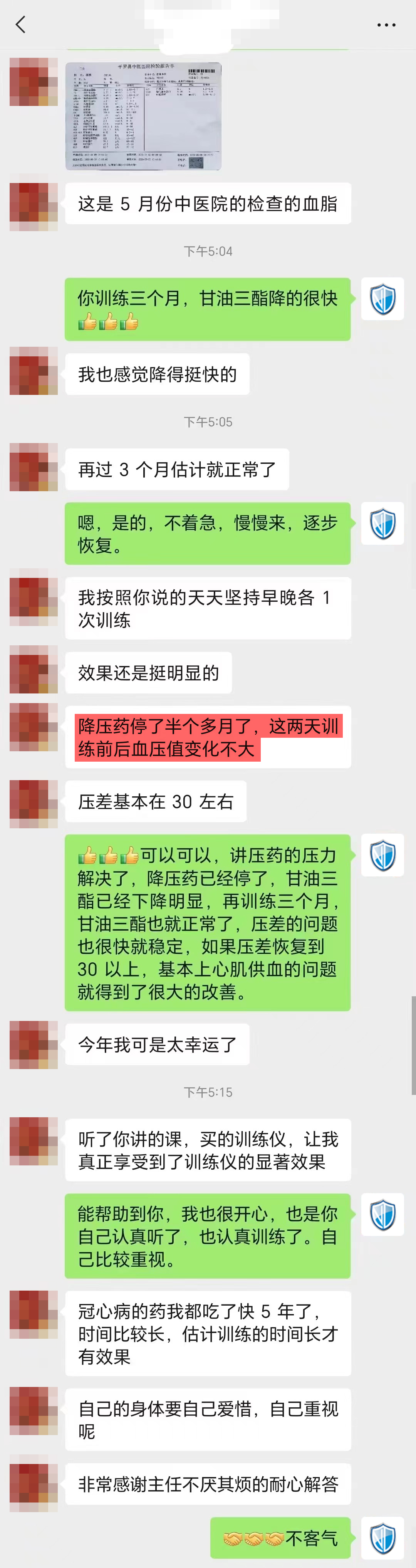 2、、三個月甘油三脂下將明顯、降壓藥也停了.jpg