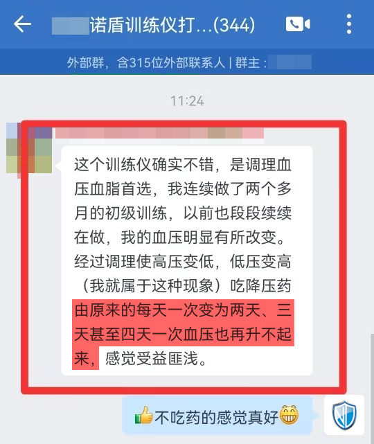 3、2個月，血壓穩定了（段段續續改成斷斷續續）.png