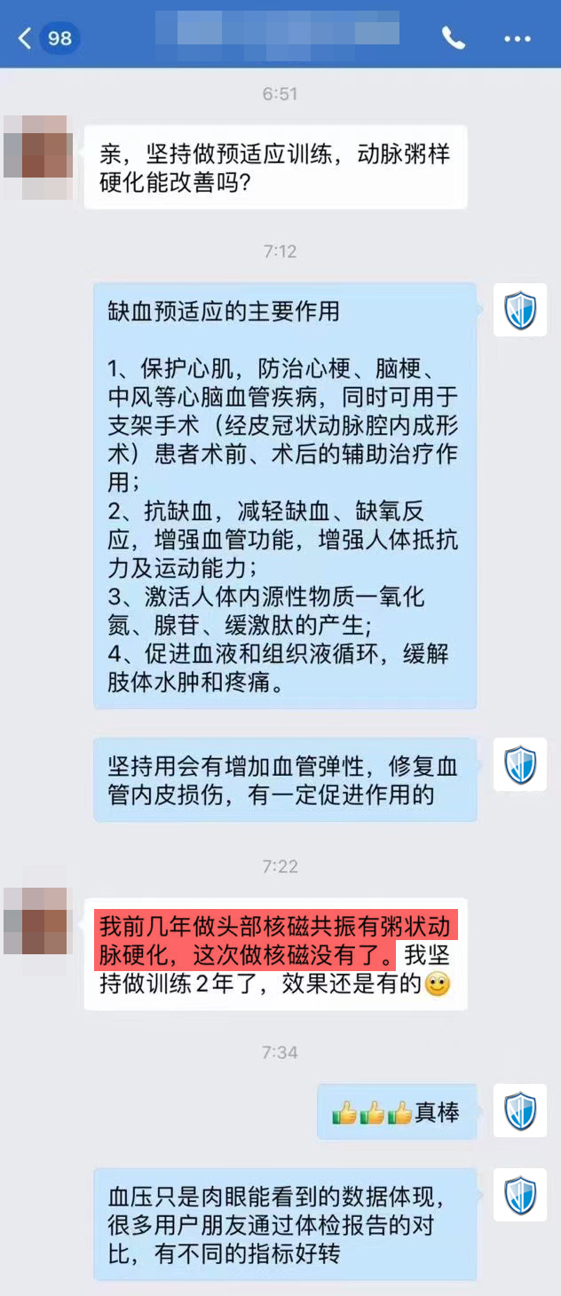 使用兩年，動脈粥樣硬化逆轉沒有了.jpg