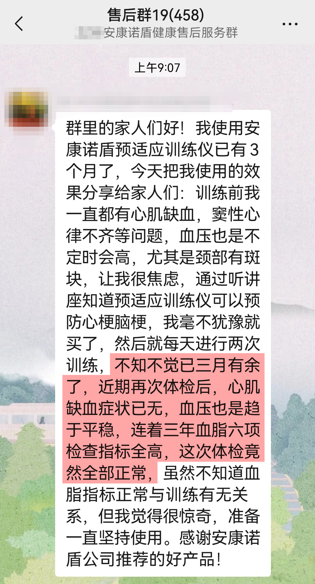 改善心肌炎缺血癥狀，感謝安康諾盾.jpg